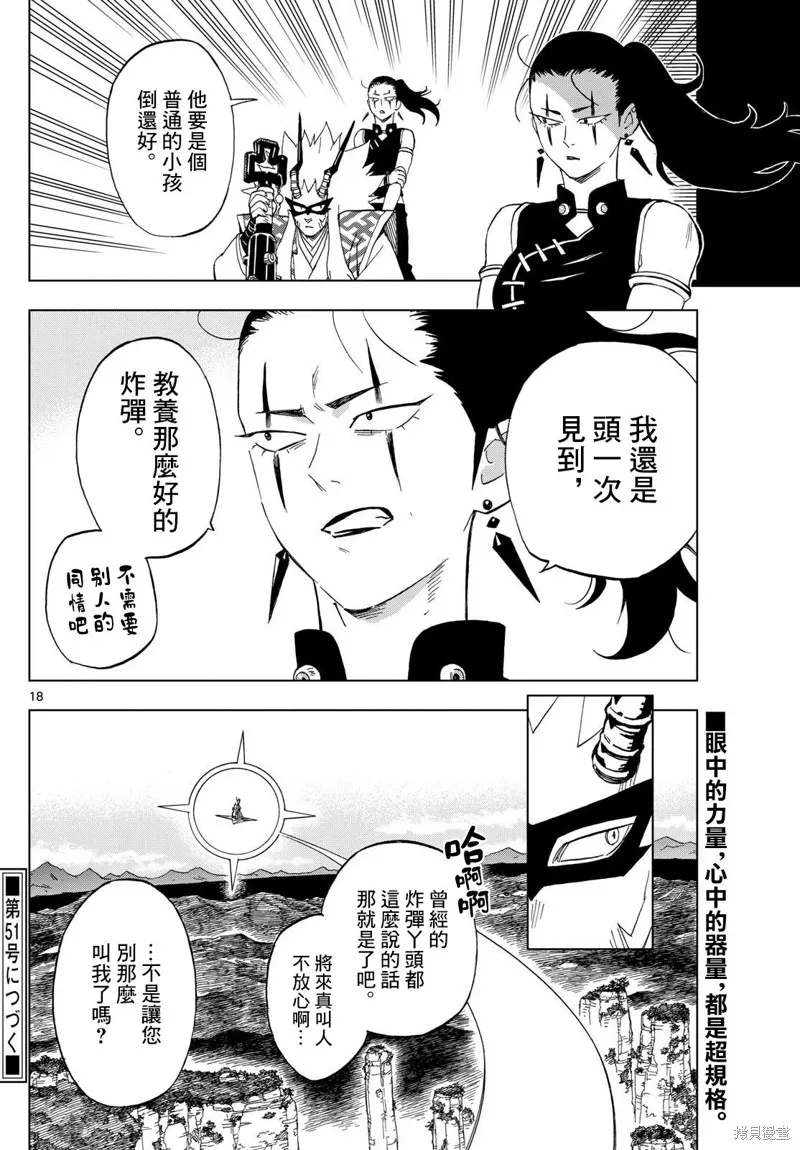 界變的魔法使,第09話,第17张