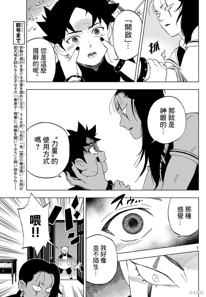 界變的魔法使,第09話,第3张