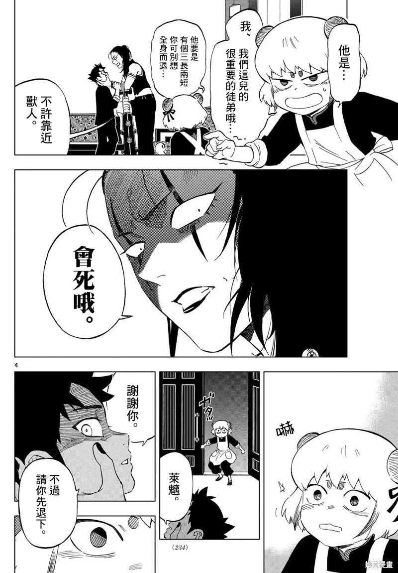界變的魔法使,第09話,第4张