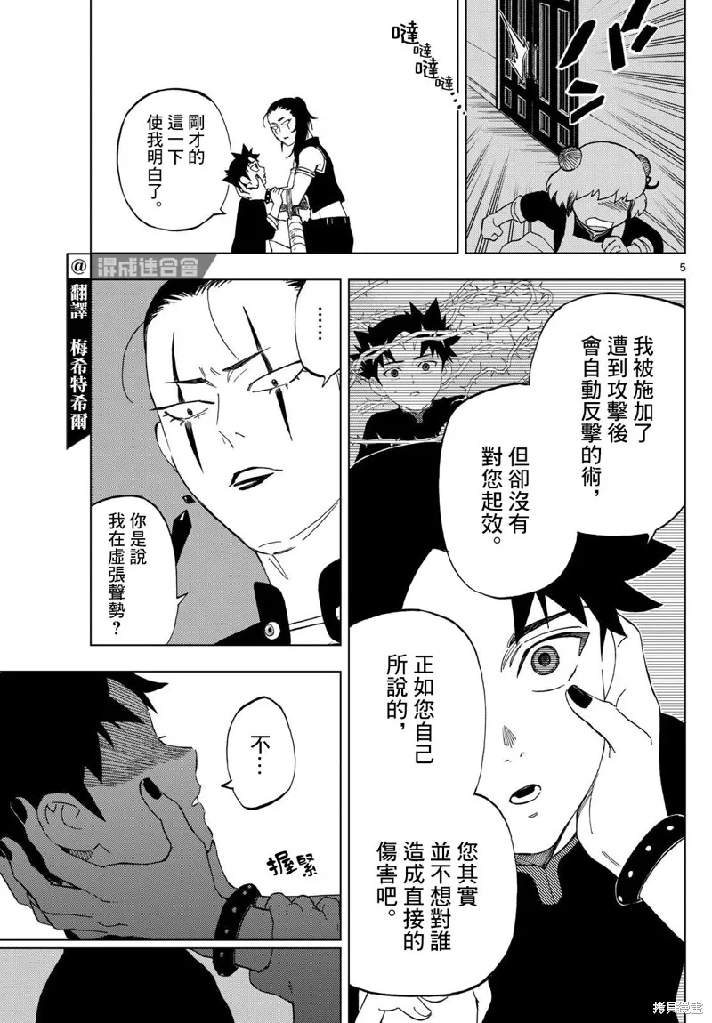 界變的魔法使,第09話,第5张