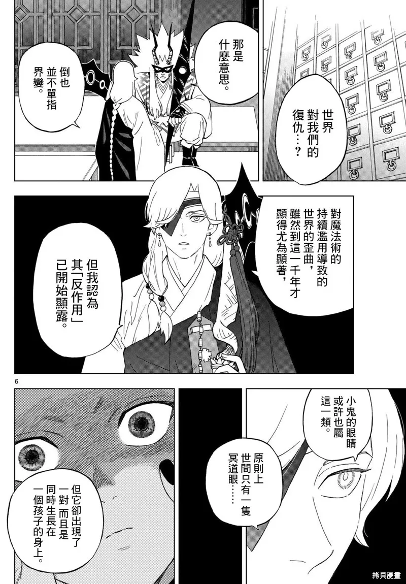 界變的魔法使,第09話,第6张