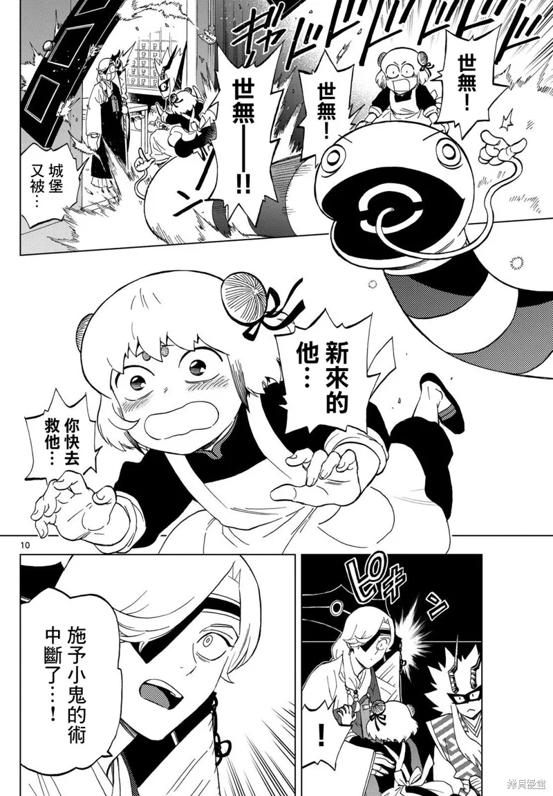 界變的魔法使,第09話,第9张