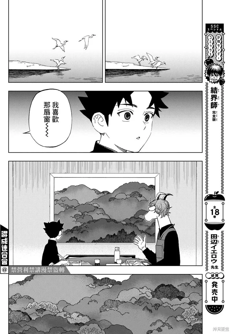 界變的魔法使,第12話,第10张