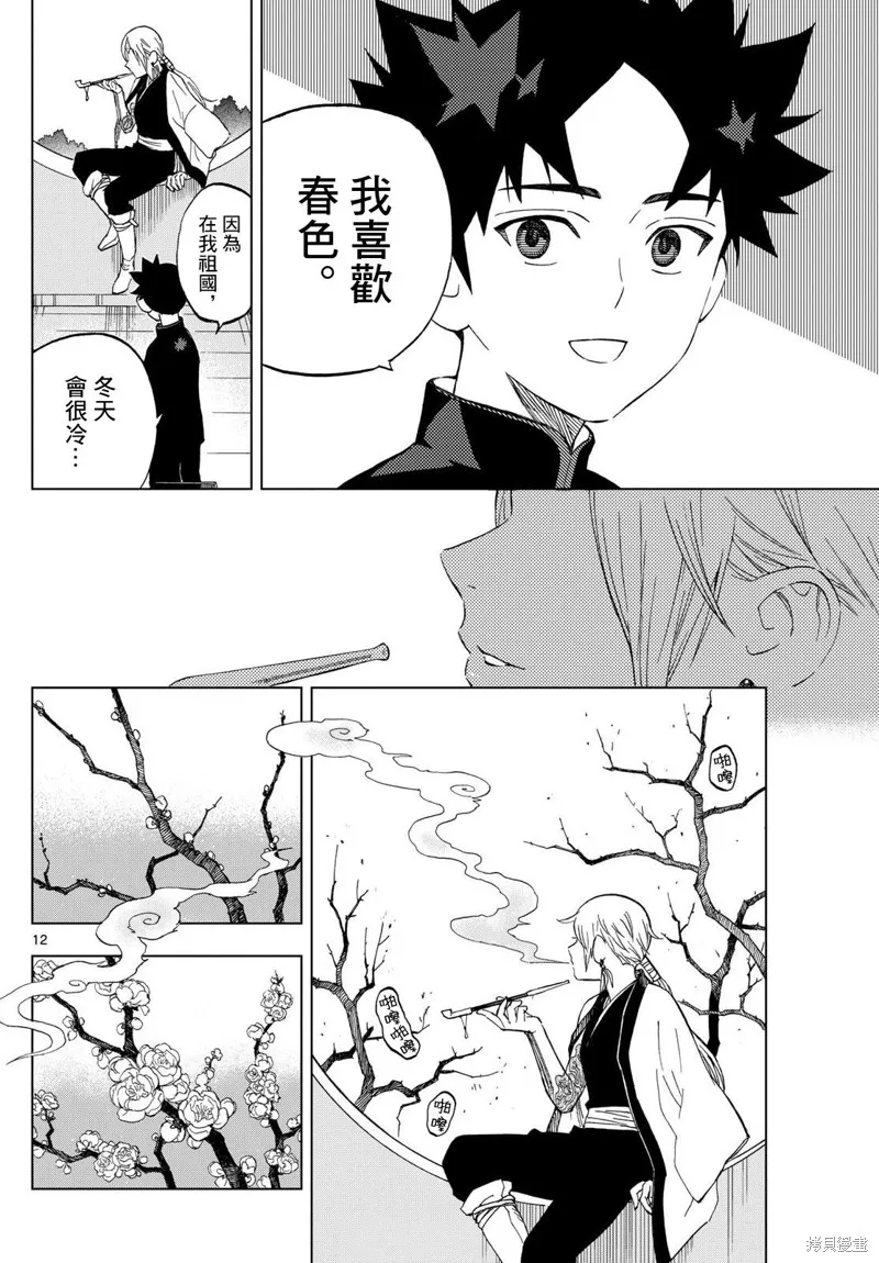 界變的魔法使,第12話,第12张