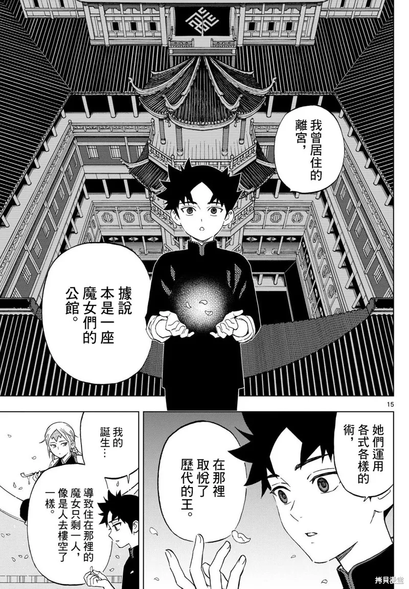 界變的魔法使,第12話,第15张