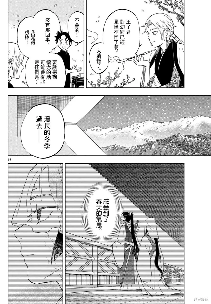 界變的魔法使,第12話,第16张