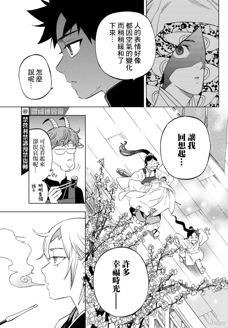 界變的魔法使,第12話,第17张