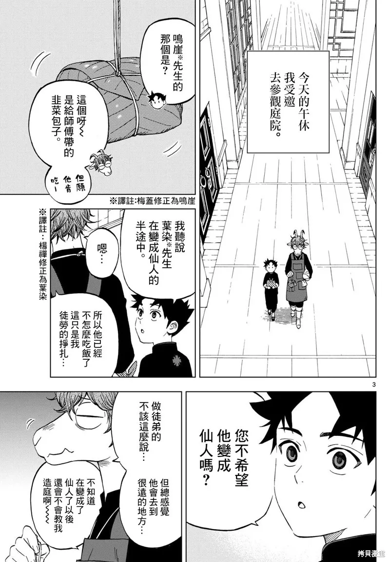 界變的魔法使,第12話,第3张