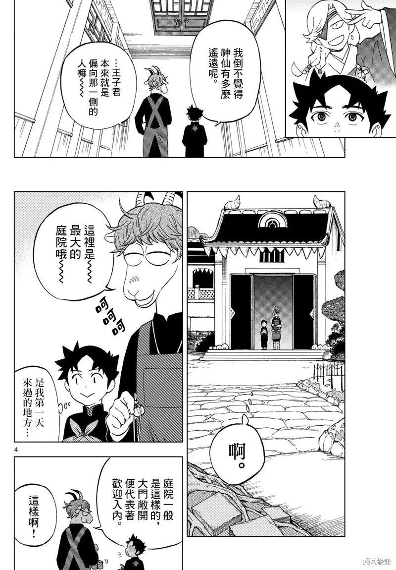 界變的魔法使,第12話,第4张