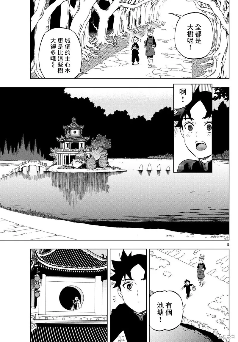 界變的魔法使,第12話,第5张