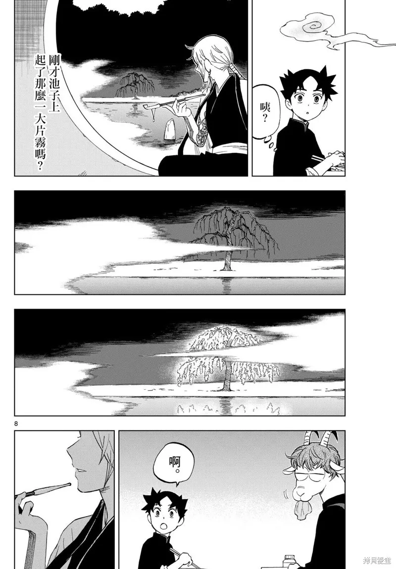 界變的魔法使,第12話,第8张