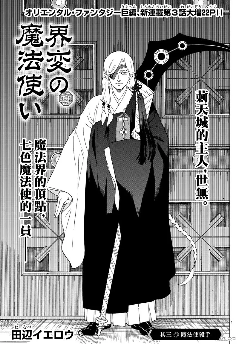 界變的魔法使,第03話,第1张