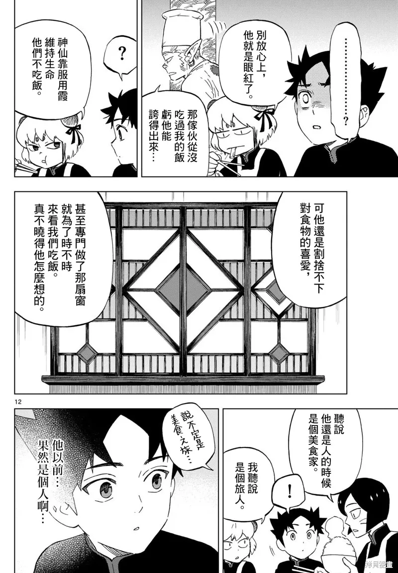 界變的魔法使,第03話,第12张