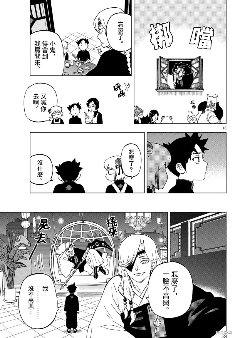 界變的魔法使,第03話,第13张