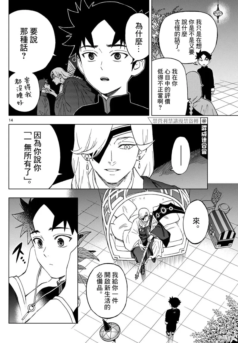 界變的魔法使,第03話,第14张
