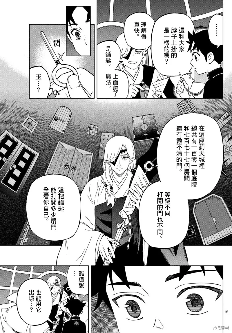 界變的魔法使,第03話,第15张