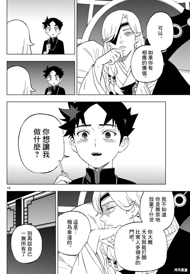 界變的魔法使,第03話,第16张