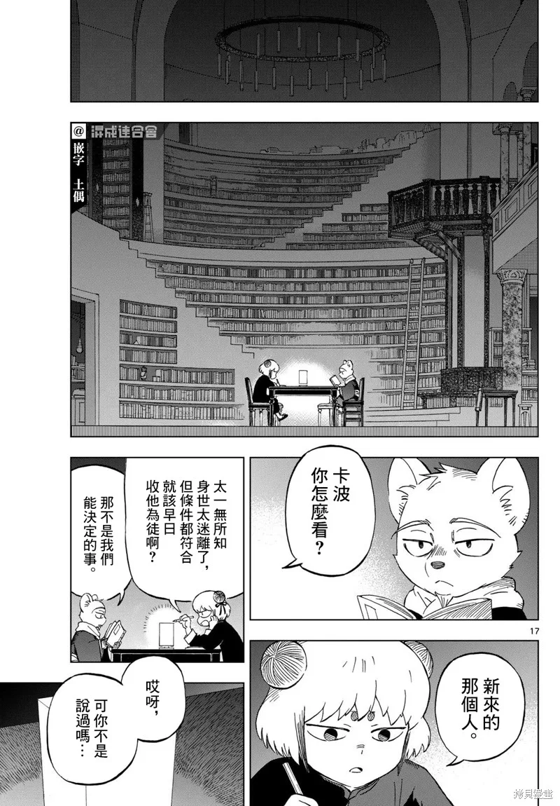 界變的魔法使,第03話,第17张