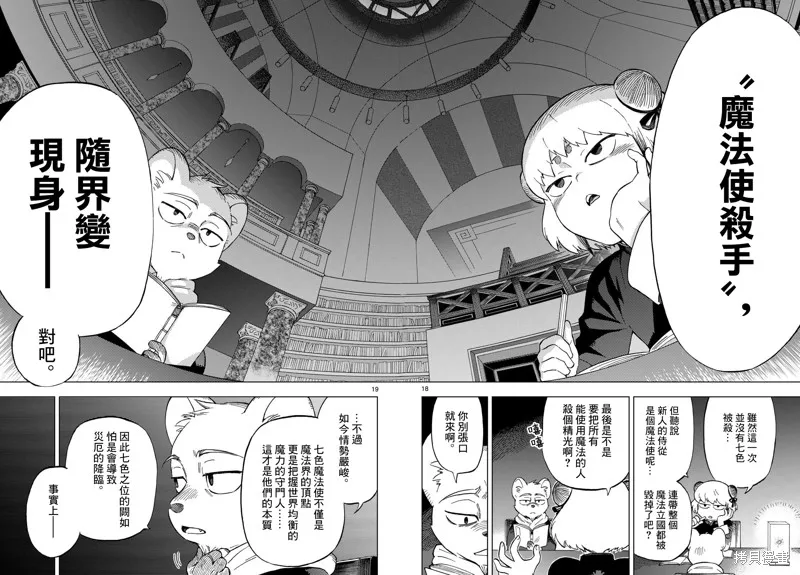 界變的魔法使,第03話,第18张