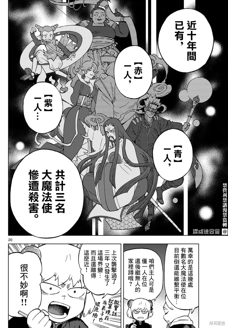 界變的魔法使,第03話,第19张