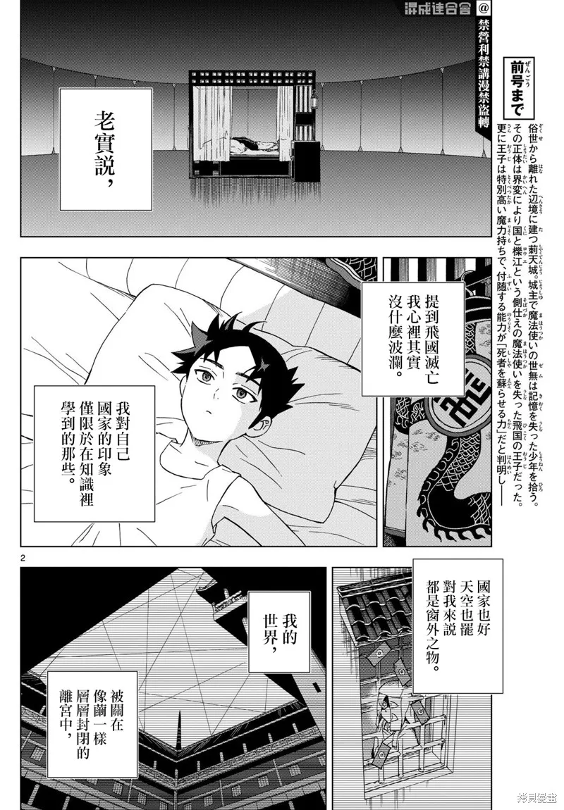 界變的魔法使,第03話,第2张