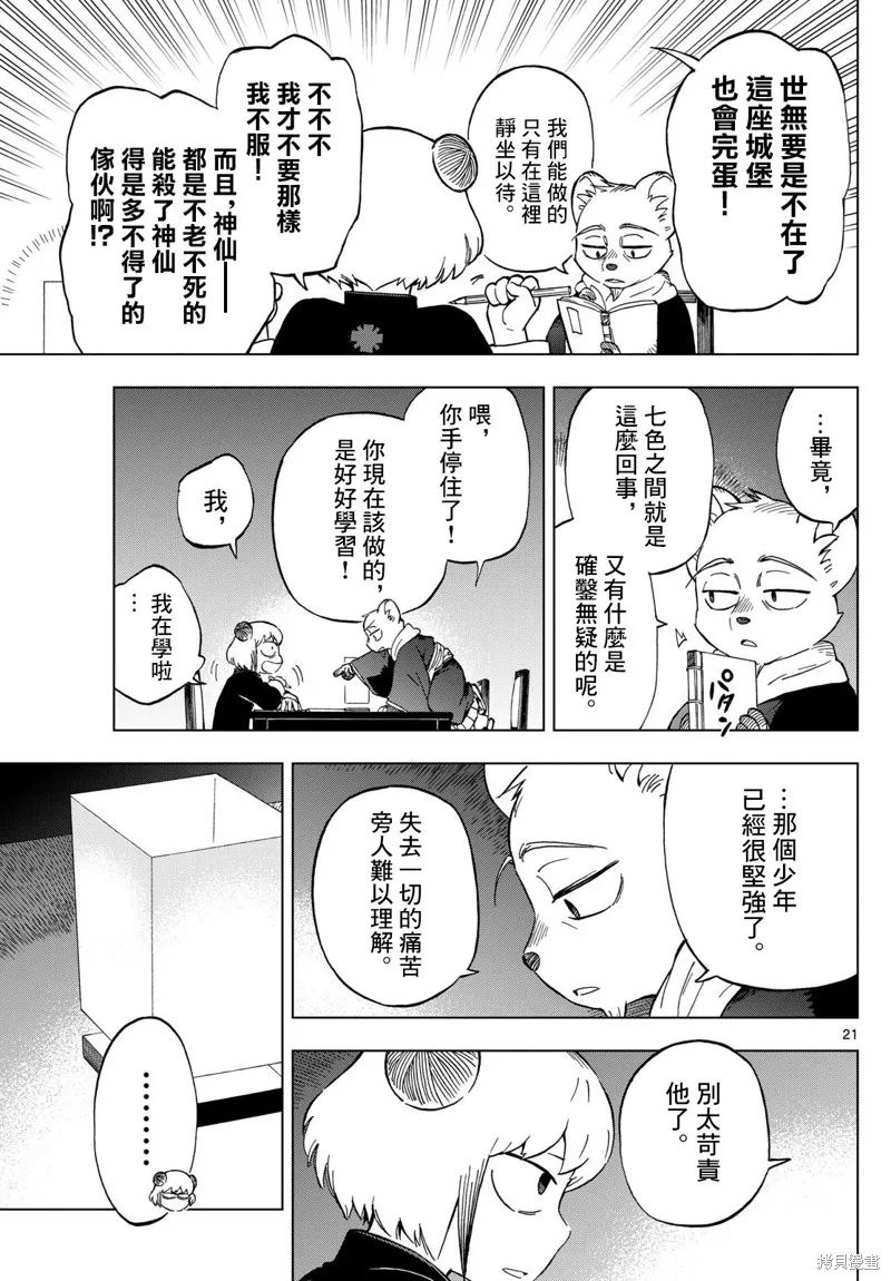 界變的魔法使,第03話,第20张
