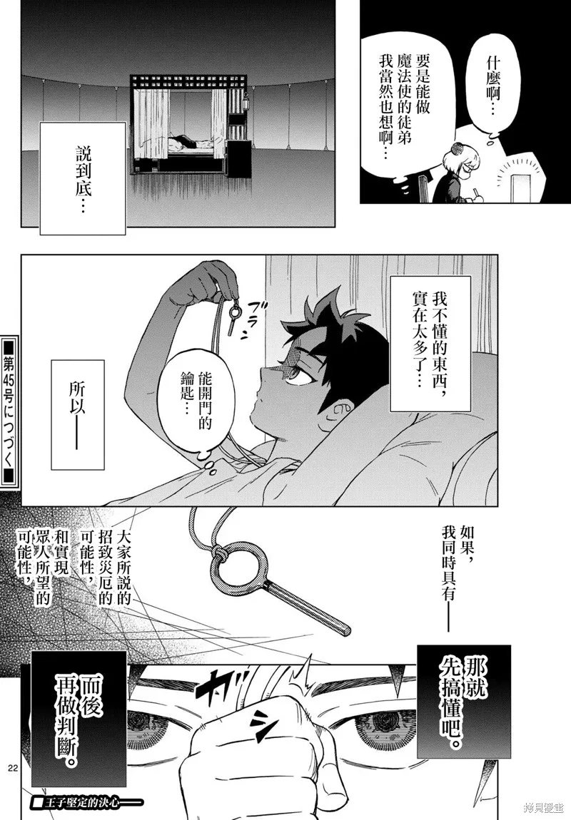 界變的魔法使,第03話,第21张