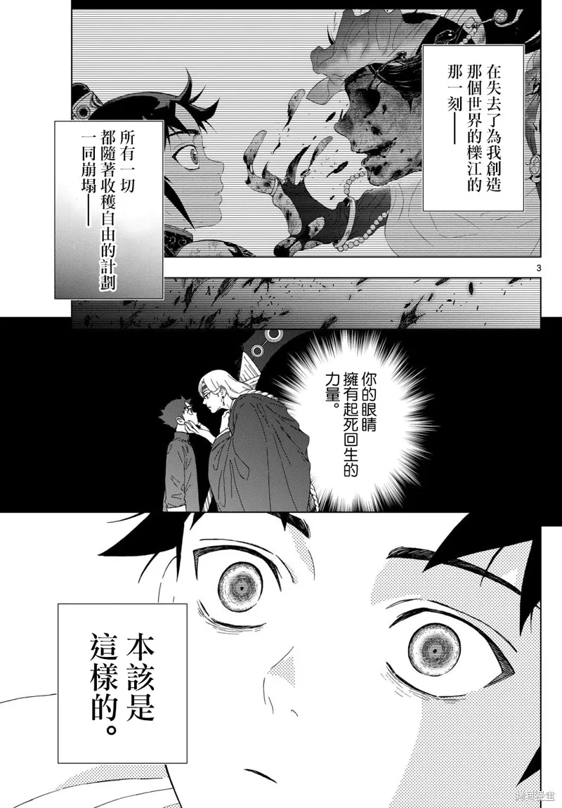 界變的魔法使,第03話,第3张
