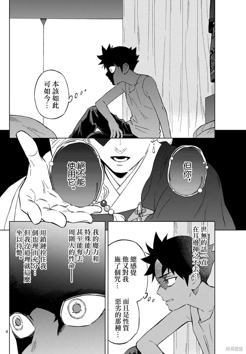 界變的魔法使,第03話,第4张