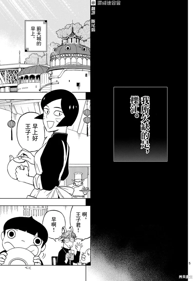 界變的魔法使,第03話,第5张