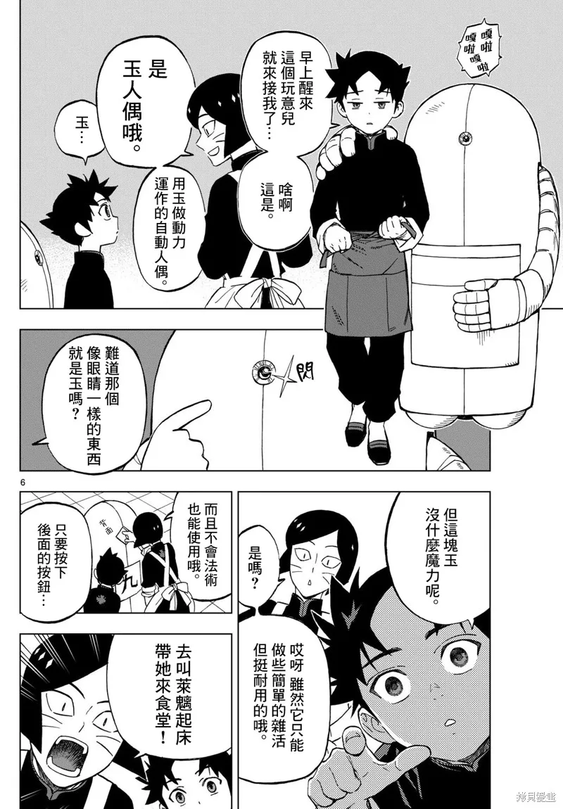 界變的魔法使,第03話,第6张