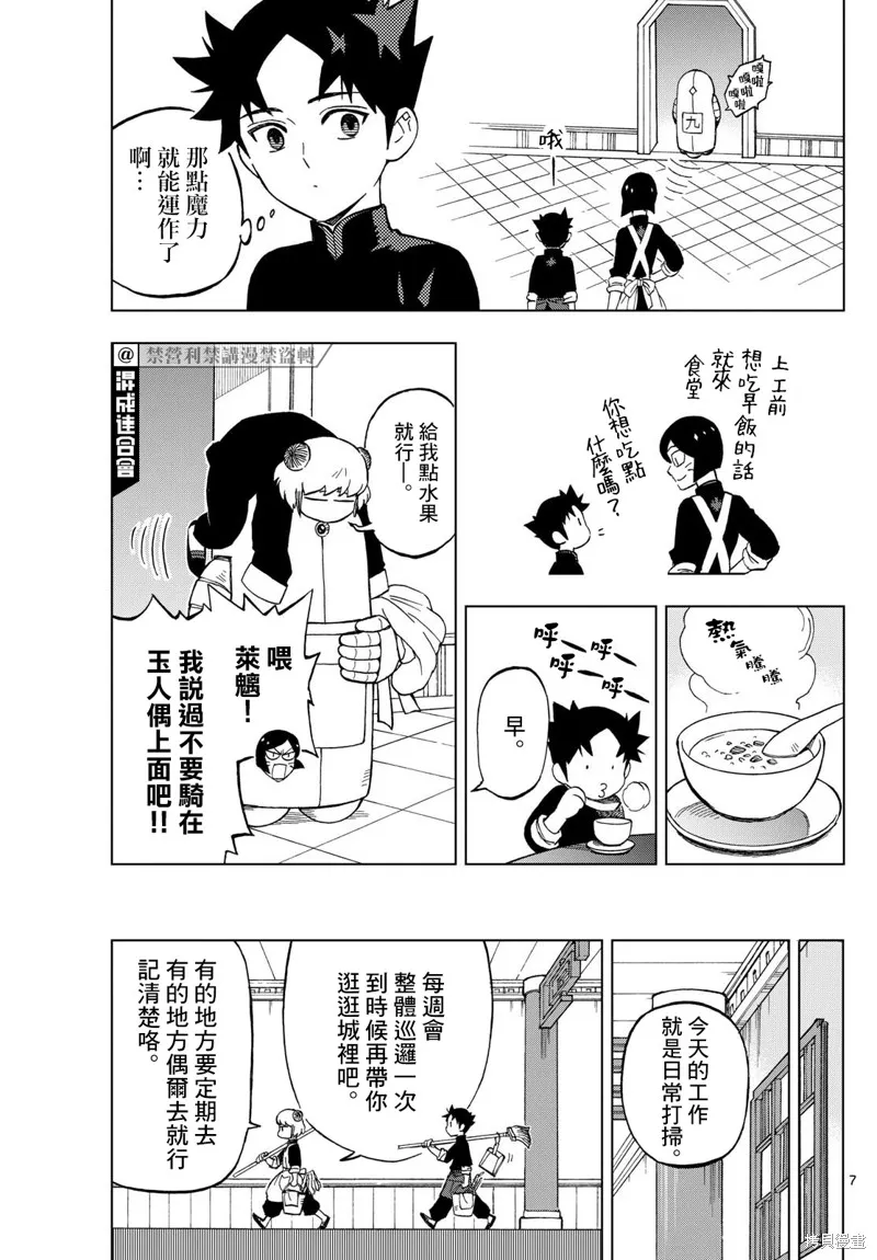 界變的魔法使,第03話,第7张