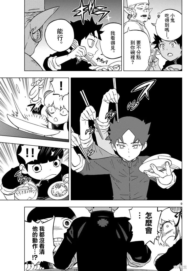 界變的魔法使,第03話,第9张