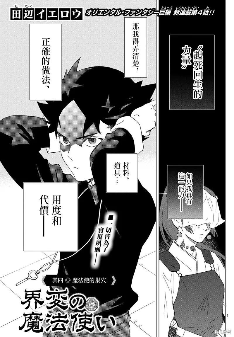 界變的魔法使,第04話,第1张
