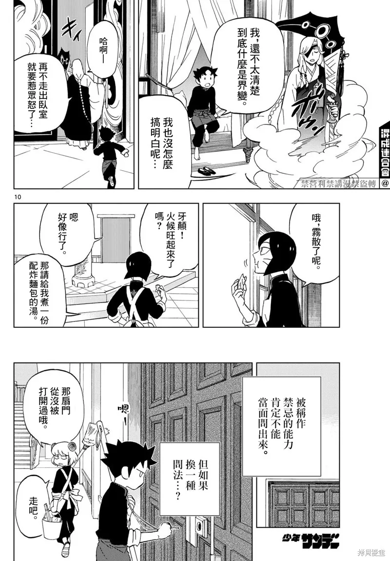 界變的魔法使,第04話,第10张