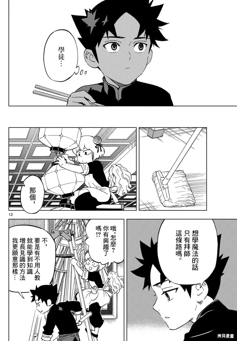 界變的魔法使,第04話,第12张