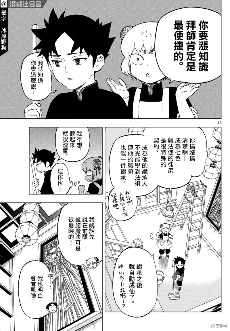 界變的魔法使,第04話,第13张