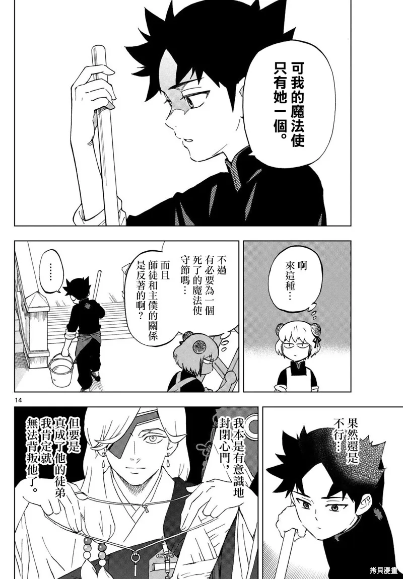 界變的魔法使,第04話,第14张
