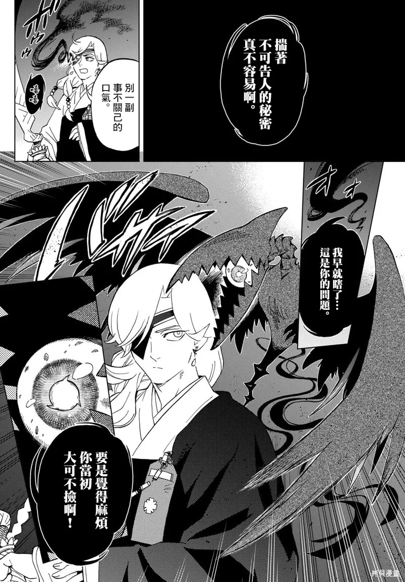界變的魔法使,第04話,第16张