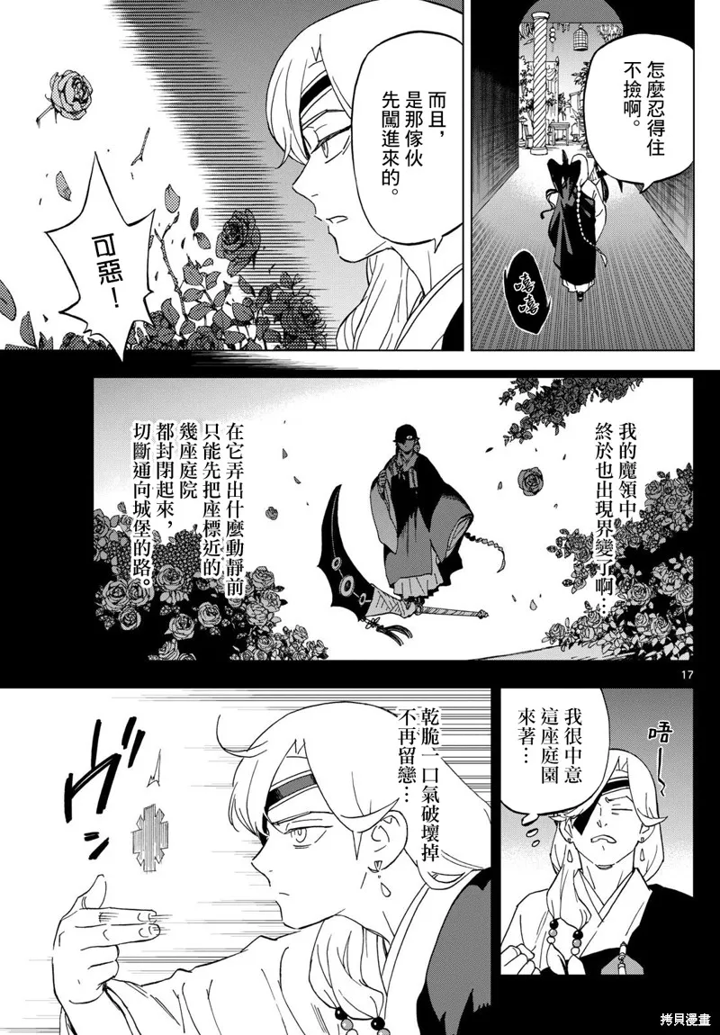界變的魔法使,第04話,第17张