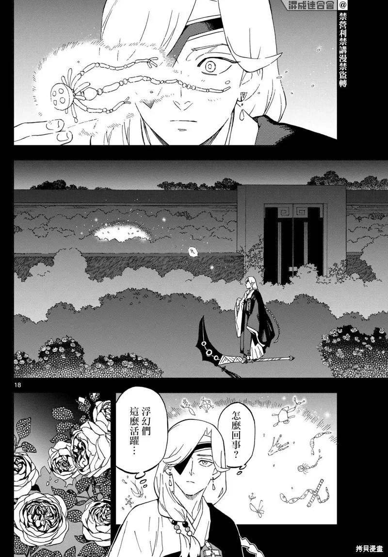 界變的魔法使,第04話,第18张
