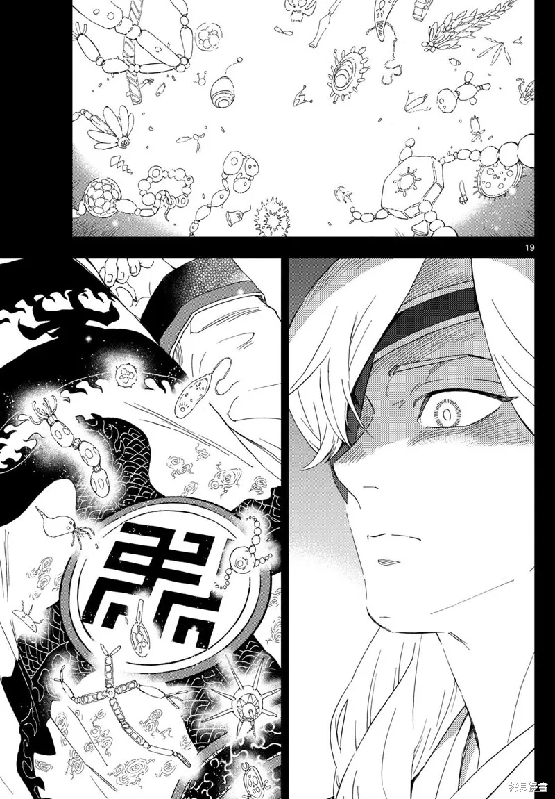 界變的魔法使,第04話,第19张