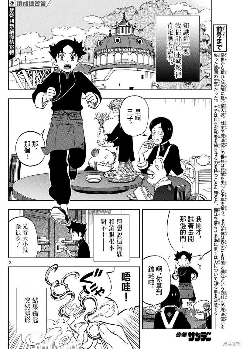 界變的魔法使,第04話,第2张