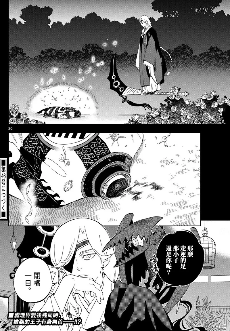 界變的魔法使,第04話,第20张