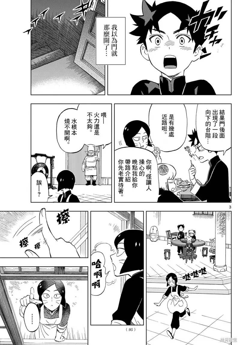 界變的魔法使,第04話,第3张