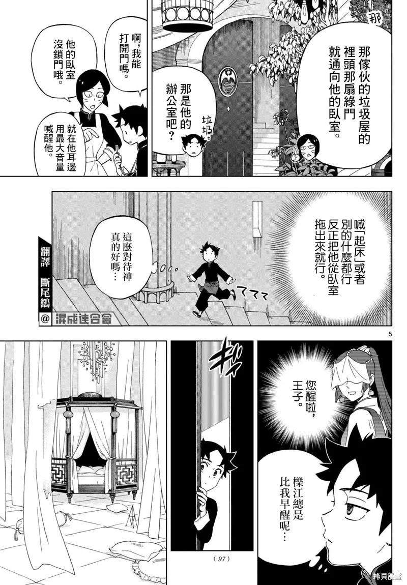 界變的魔法使,第04話,第5张