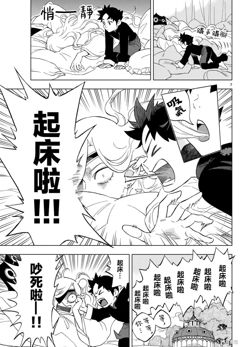 界變的魔法使,第04話,第7张