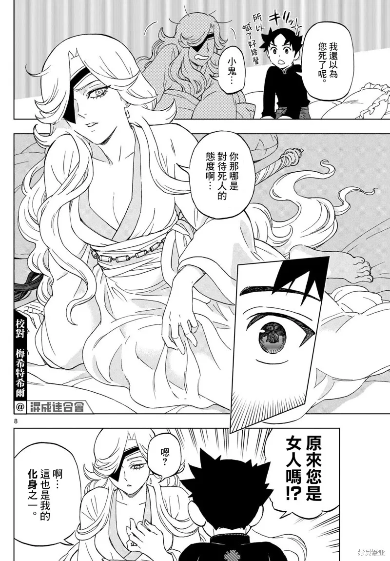 界變的魔法使,第04話,第8张