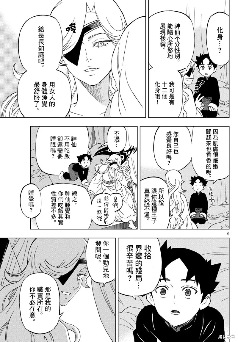 界變的魔法使,第04話,第9张