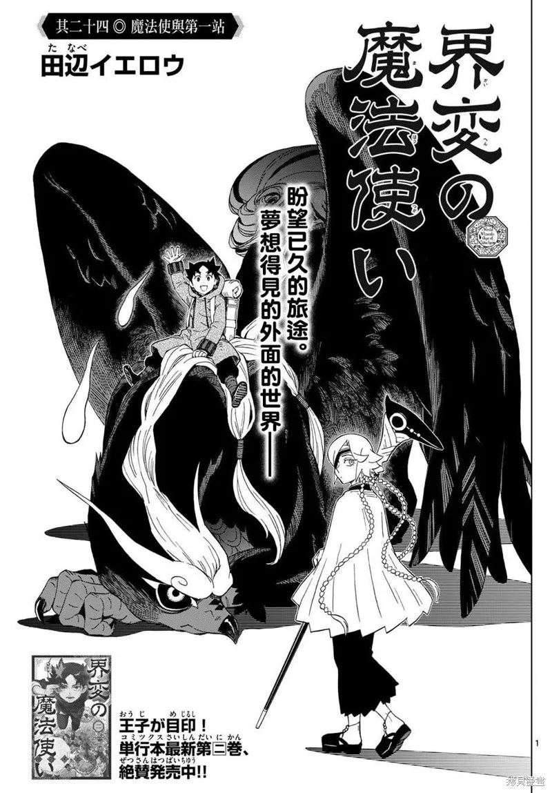 界變的魔法使,第24話,第1张